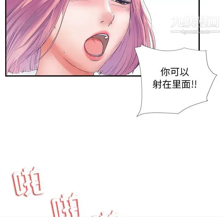 陌生的视线 - 第1话 - page 22