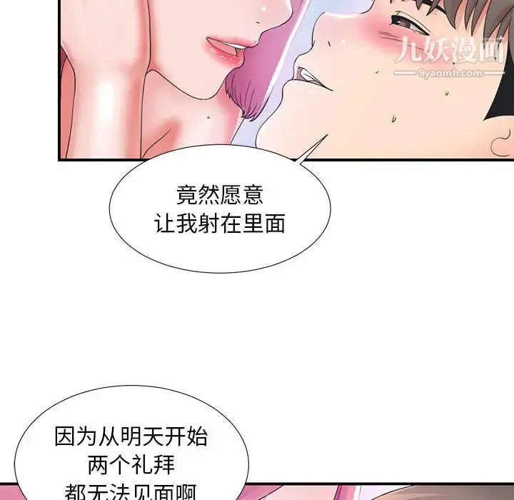 陌生的视线 - 第1话 - page 32