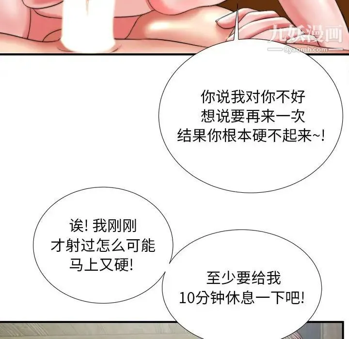 陌生的视线 - 第1话 - page 49