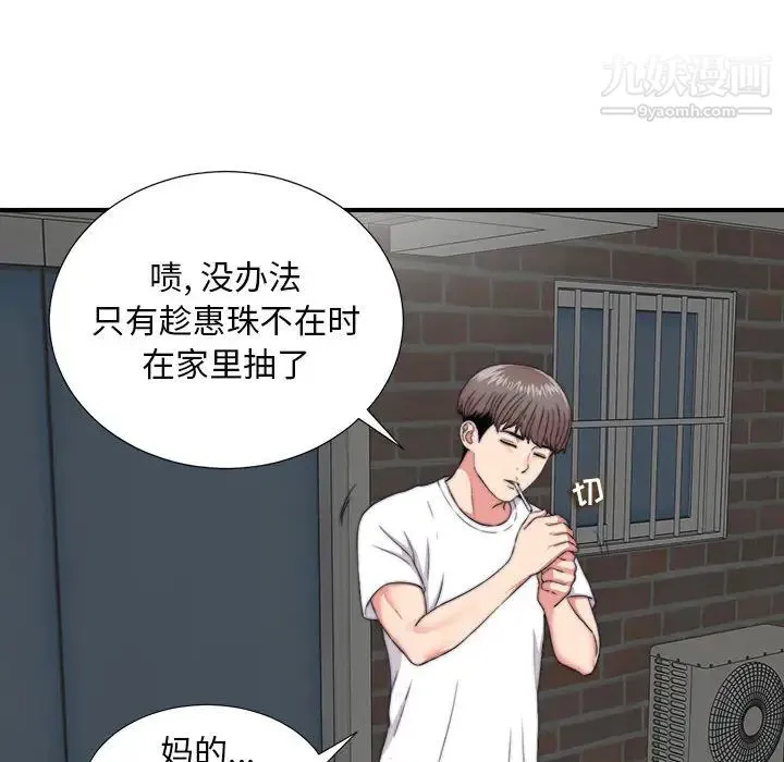 陌生的视线 - 第1话 - page 68