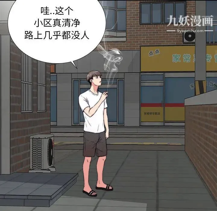 陌生的视线 - 第1话 - page 71