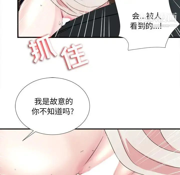 陌生的视线 - 第1话 - page 90