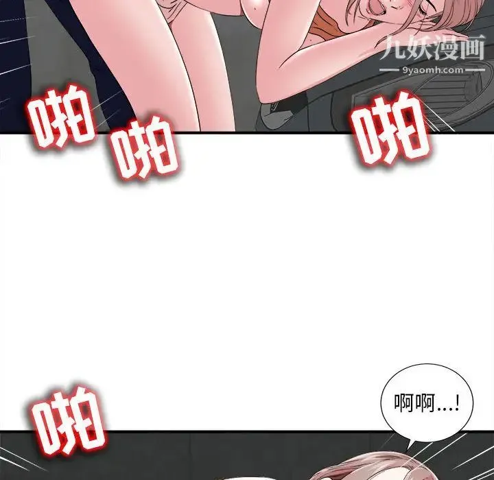 陌生的视线 - 第1话 - page 96