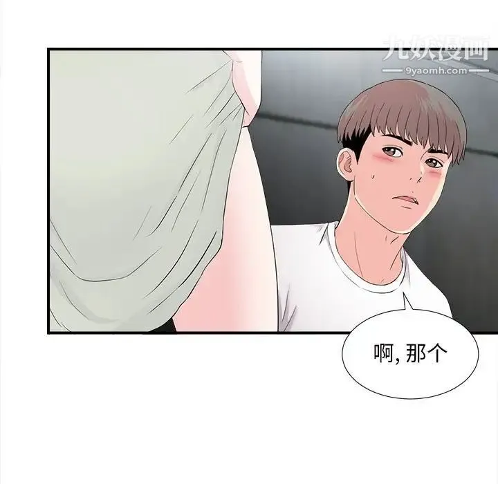 陌生的视线 - 第27话 - page 5
