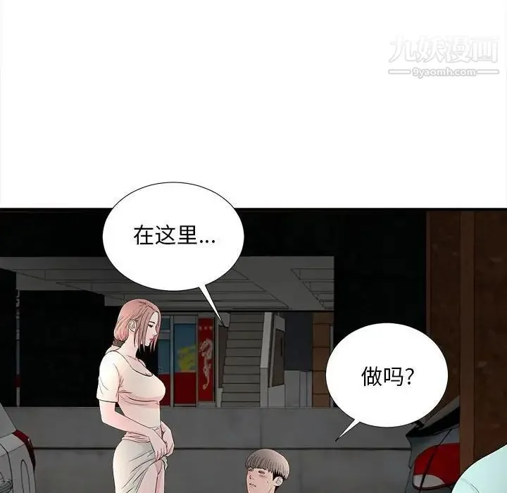 陌生的视线 - 第27话 - page 6