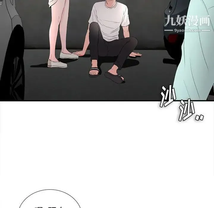 陌生的视线 - 第27话 - page 7