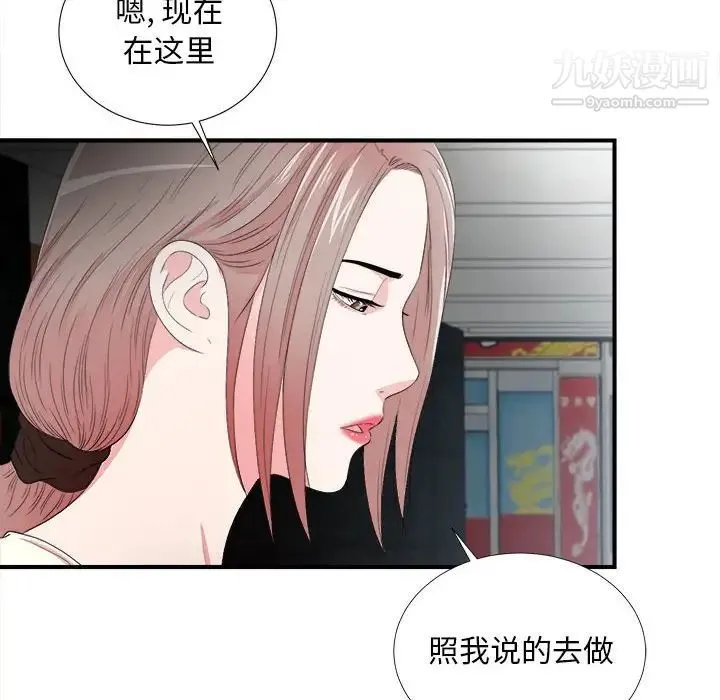 陌生的视线 - 第27话 - page 8