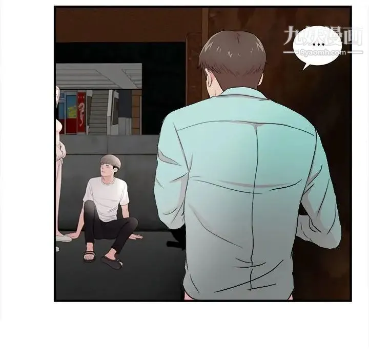 陌生的视线 - 第27话 - page 13