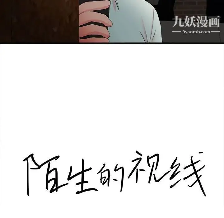 陌生的视线 - 第27话 - page 16