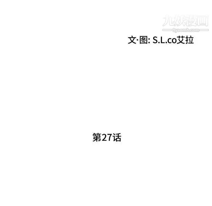 陌生的视线 - 第27话 - page 17
