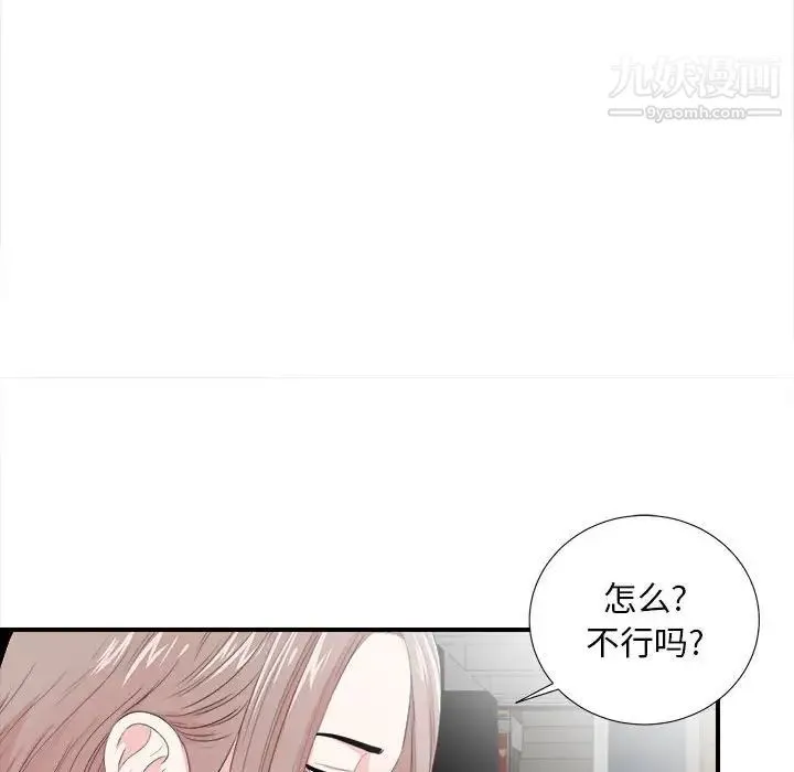 陌生的视线 - 第27话 - page 27