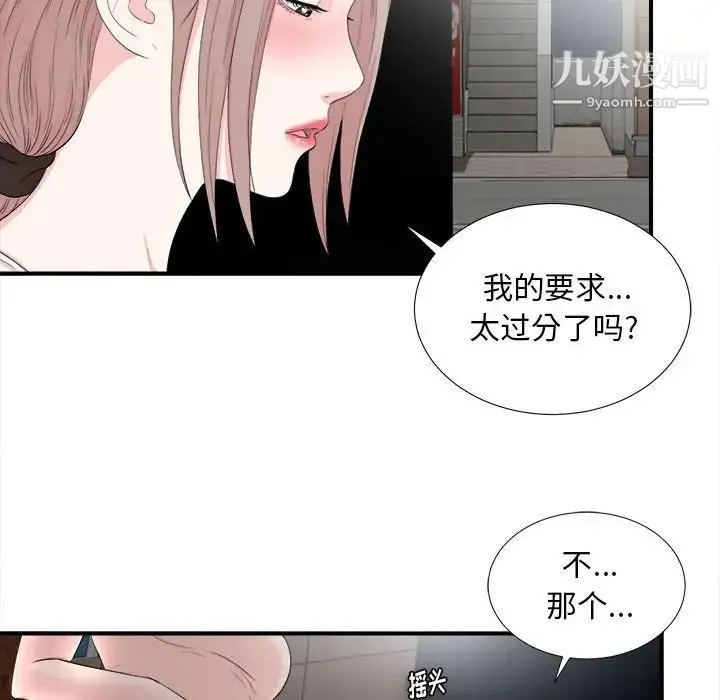 陌生的视线 - 第27话 - page 28