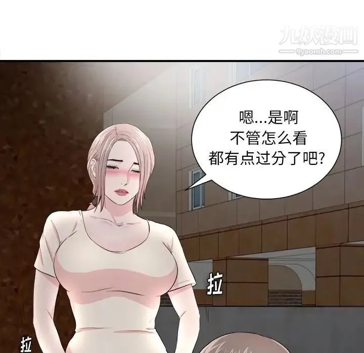 陌生的视线 - 第27话 - page 30