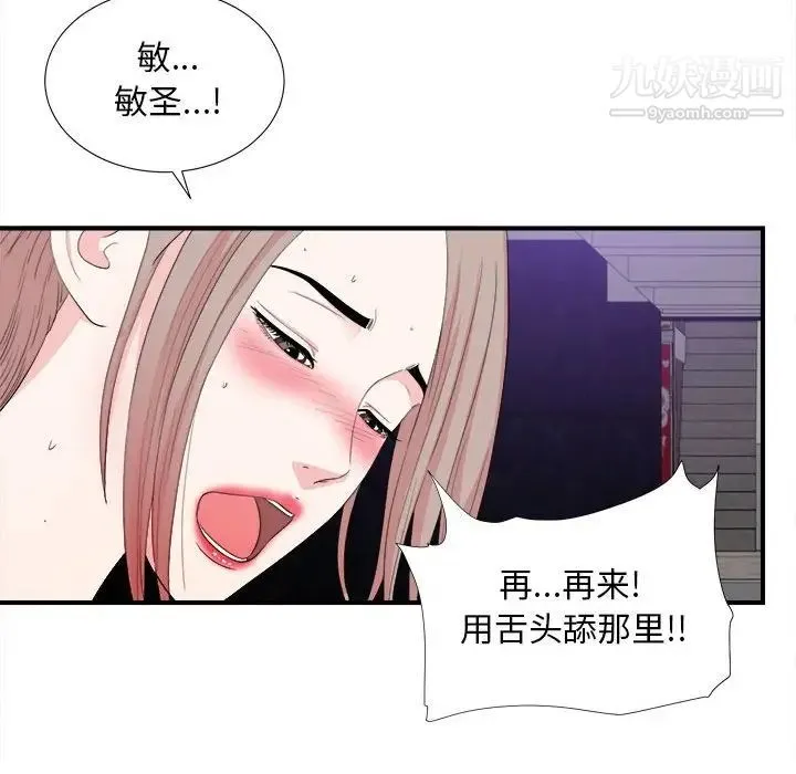 陌生的视线 - 第27话 - page 47