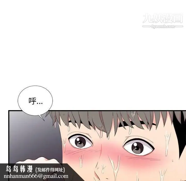 陌生的视线 - 第27话 - page 53