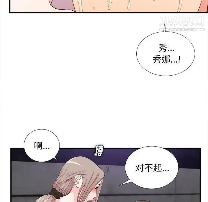 陌生的视线 - 第27话 - page 54