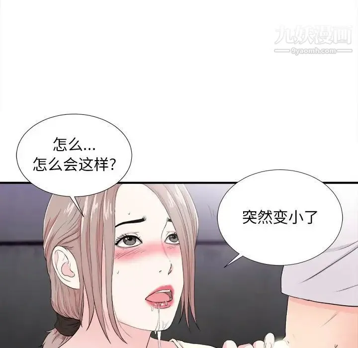 陌生的视线 - 第27话 - page 73