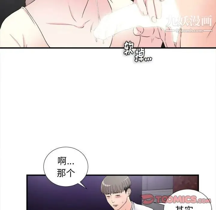 陌生的视线 - 第27话 - page 74