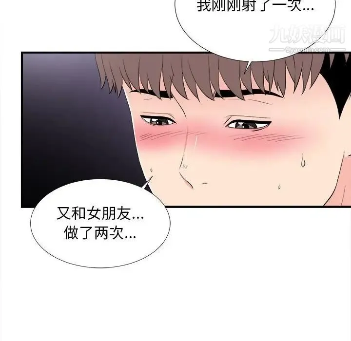 陌生的视线 - 第27话 - page 76