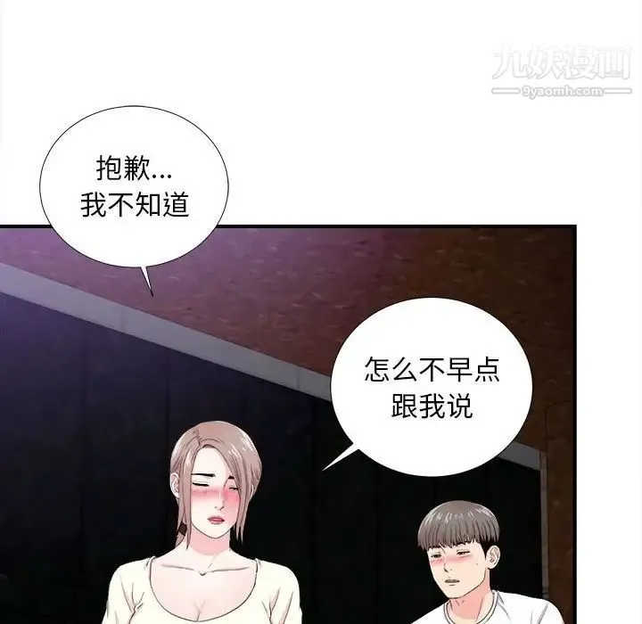 陌生的视线 - 第27话 - page 78