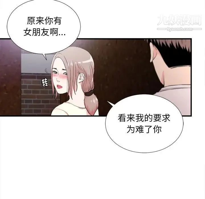 陌生的视线 - 第27话 - page 80