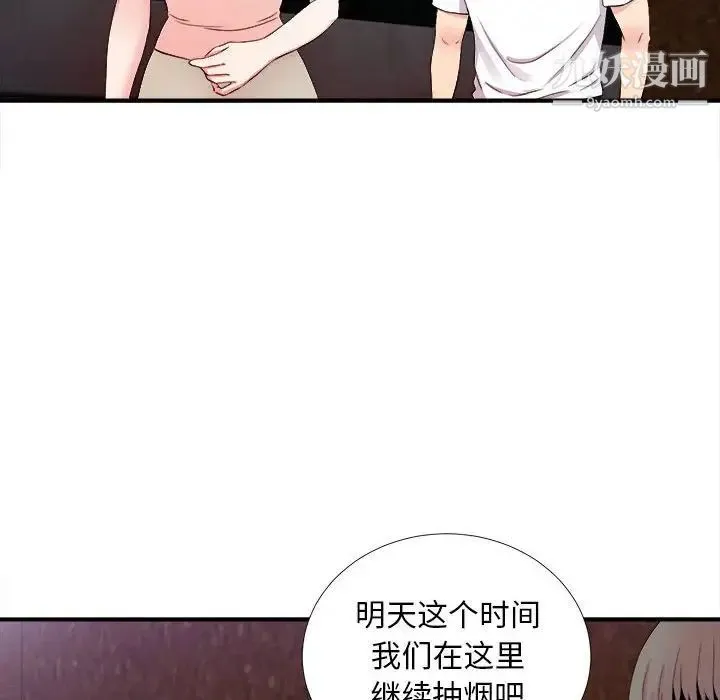 陌生的视线 - 第27话 - page 83