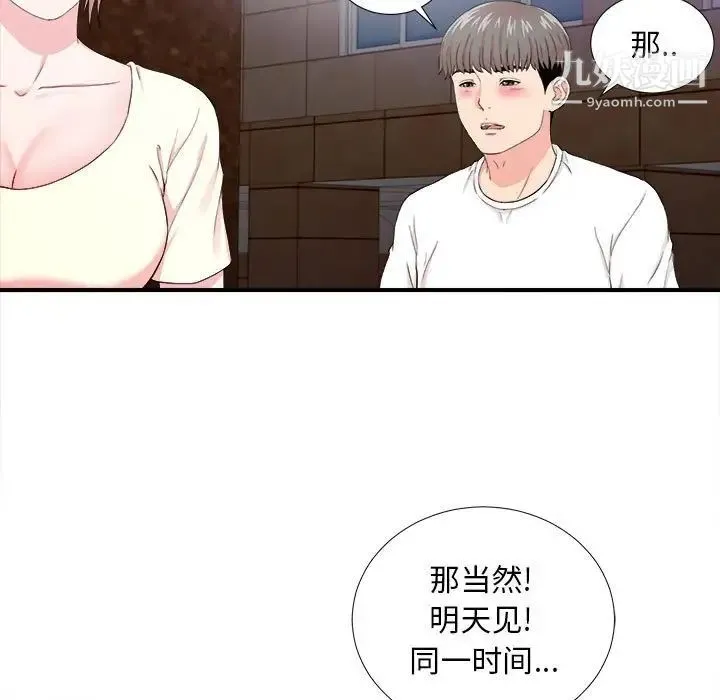 陌生的视线 - 第27话 - page 85
