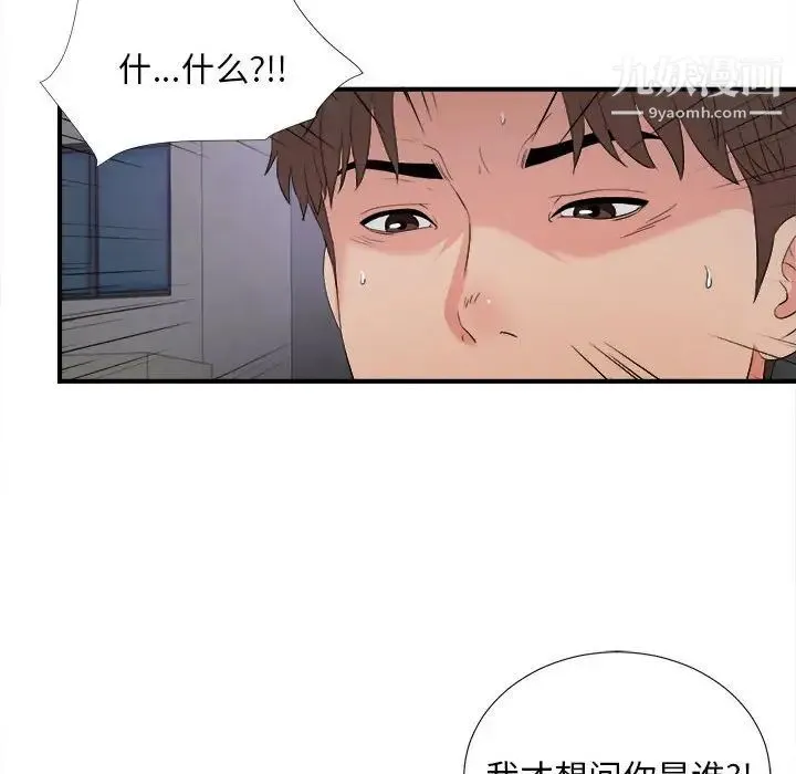 陌生的视线 - 第27话 - page 99