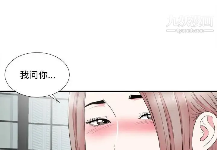 陌生的视线 - 第22话 - page 3