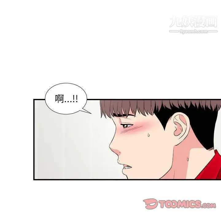 陌生的视线 - 第22话 - page 6