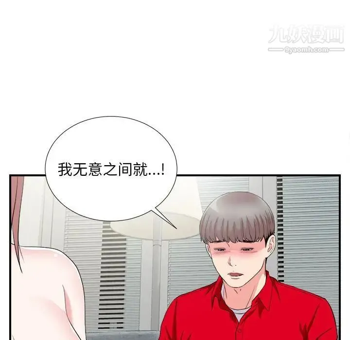 陌生的视线 - 第22话 - page 7