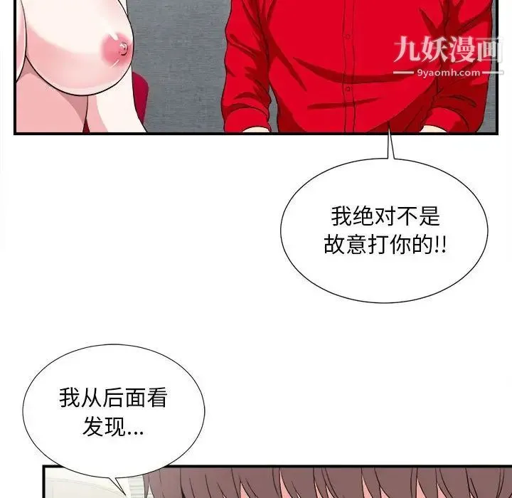 陌生的视线 - 第22话 - page 8