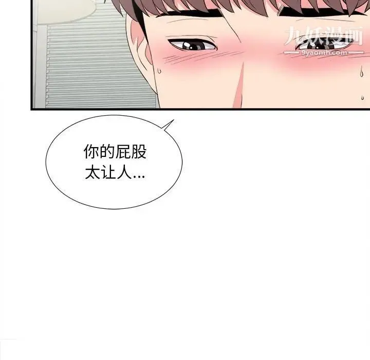 陌生的视线 - 第22话 - page 9