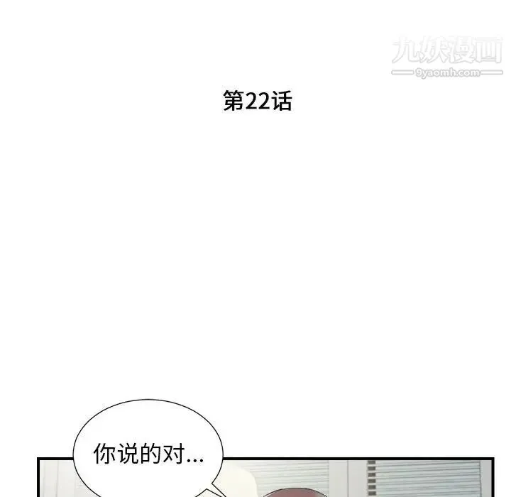 陌生的视线 - 第22话 - page 12