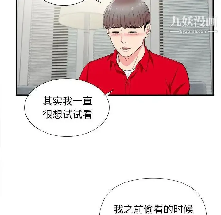 陌生的视线 - 第22话 - page 13