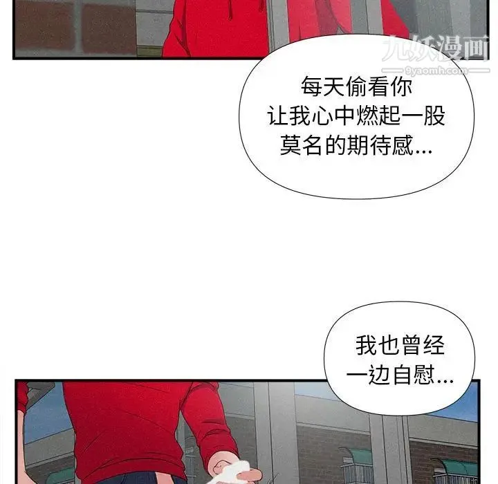陌生的视线 - 第22话 - page 16