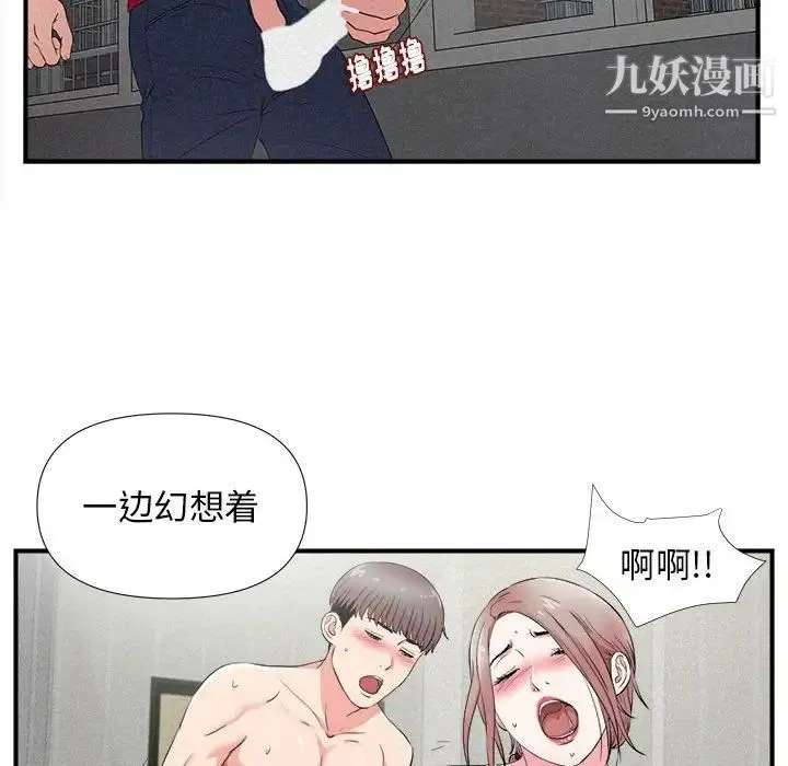 陌生的视线 - 第22话 - page 17