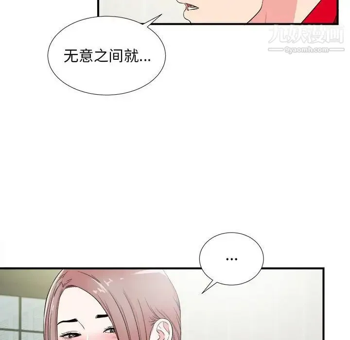 陌生的视线 - 第22话 - page 29