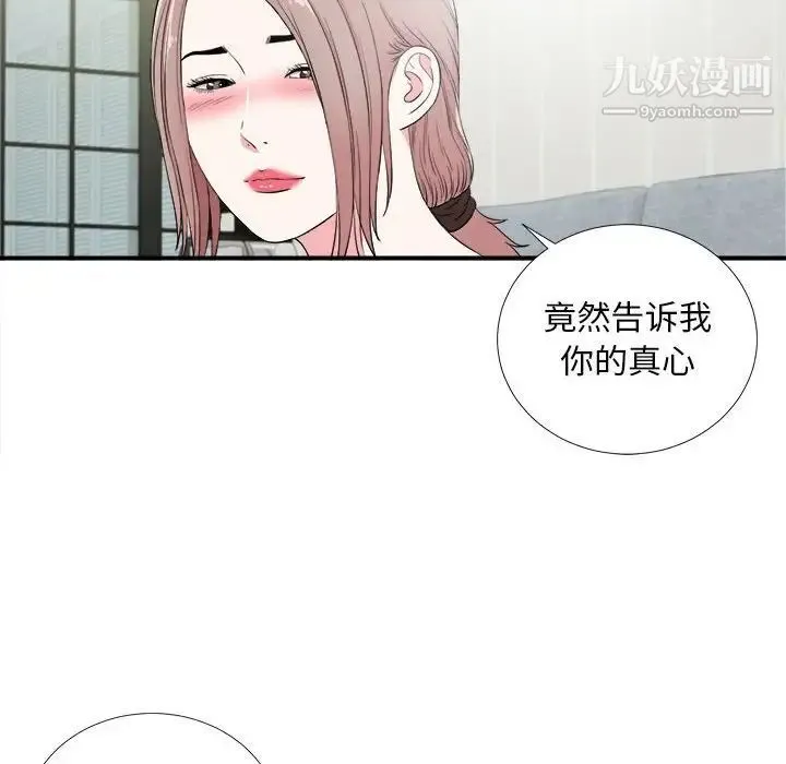 陌生的视线 - 第22话 - page 31