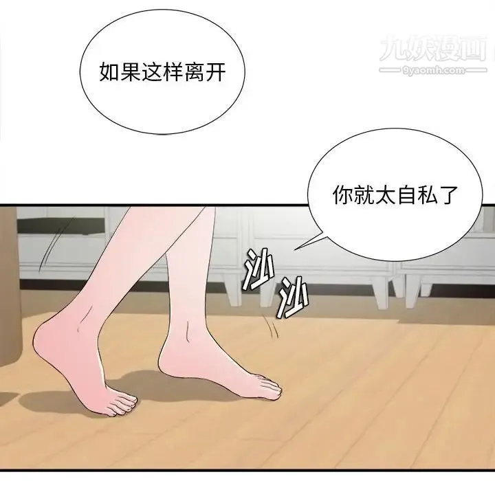 陌生的视线 - 第22话 - page 36