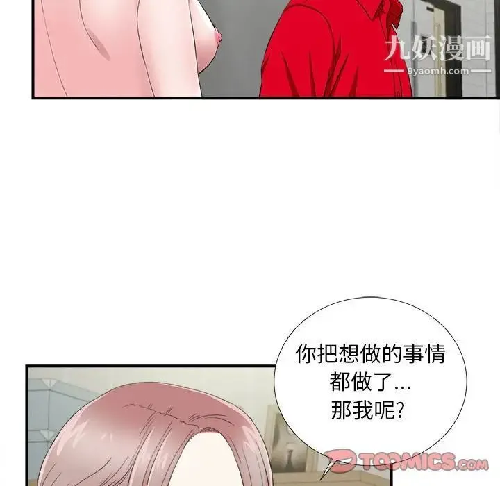 陌生的视线 - 第22话 - page 38