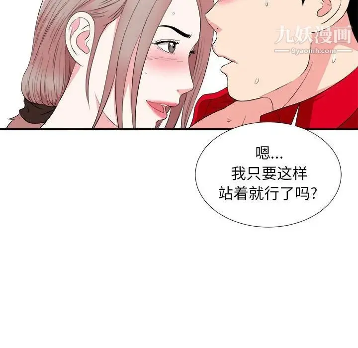 陌生的视线 - 第22话 - page 57