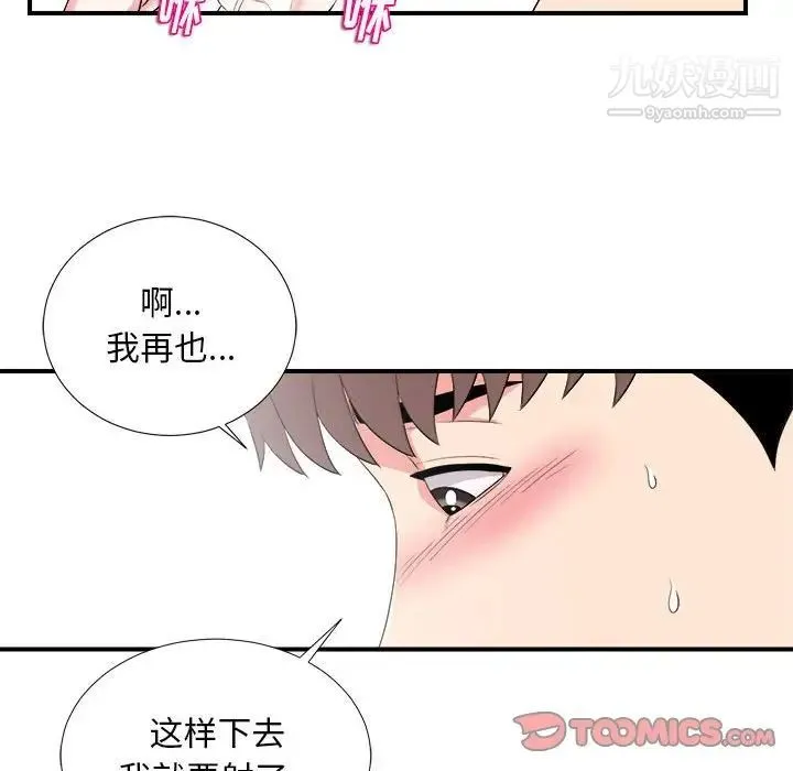 陌生的视线 - 第22话 - page 62