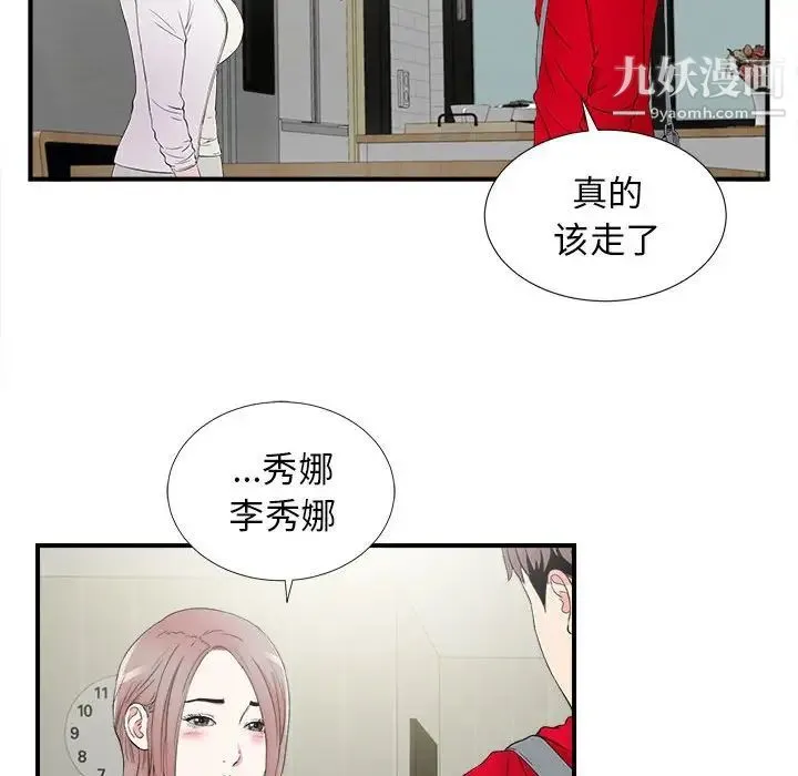 陌生的视线 - 第22话 - page 77