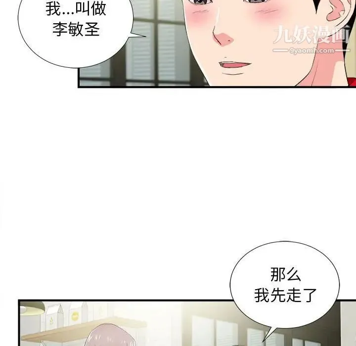 陌生的视线 - 第22话 - page 79