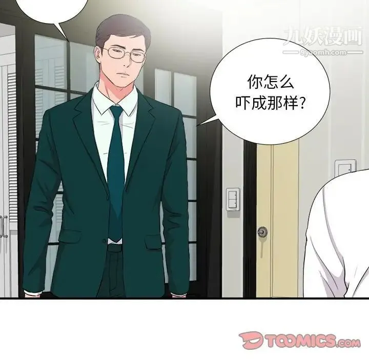 陌生的视线 - 第22话 - page 94