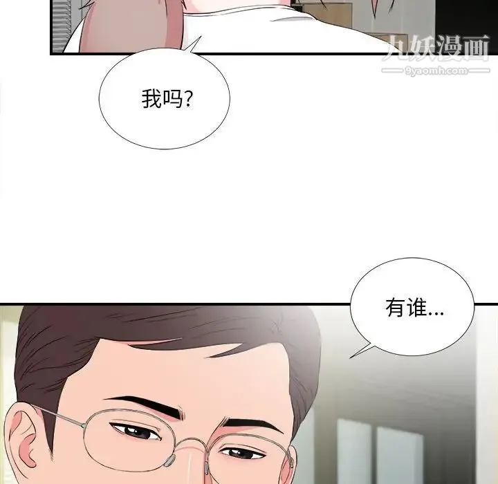 陌生的视线 - 第22话 - page 96