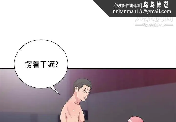 陌生的视线 - 第39话 - page 1
