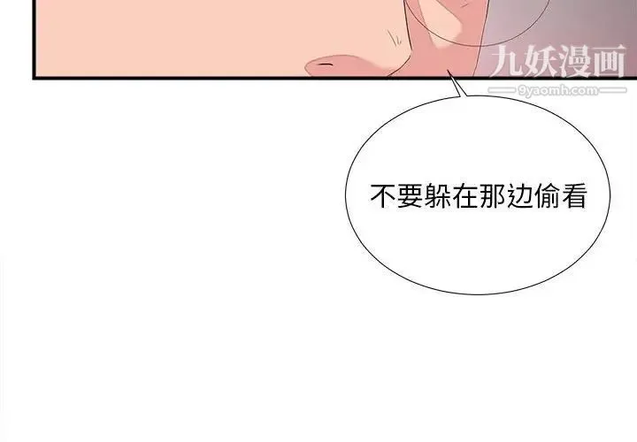 陌生的视线 - 第39话 - page 4