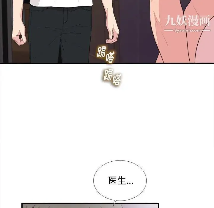 陌生的视线 - 第39话 - page 7